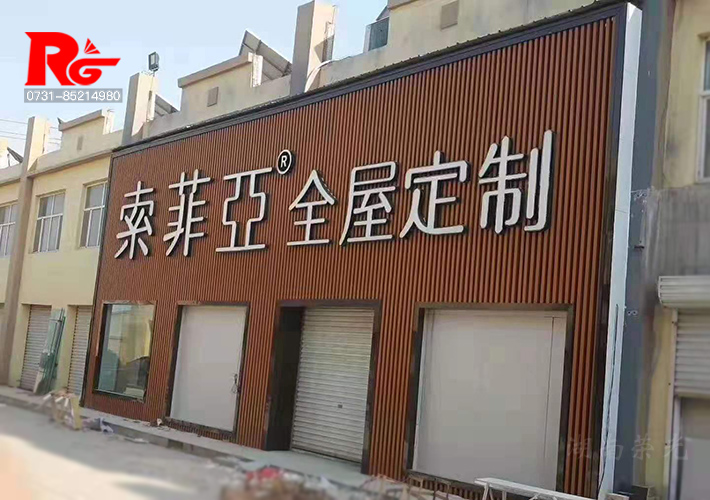 长沙扣板招牌 广告招牌发光字 长沙方通扣板招牌 家具