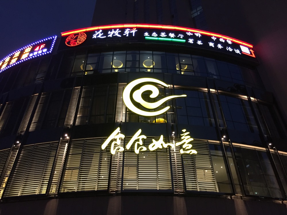 长沙招牌制作公司
