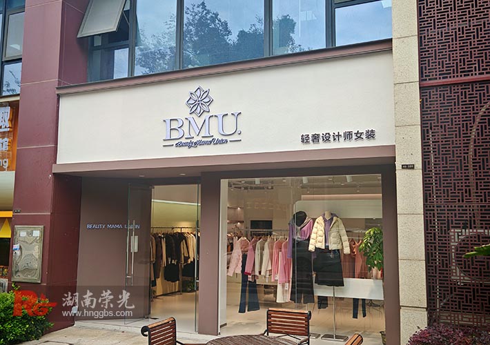 女装店招牌
